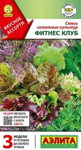 Смесь салатных культур Моцарелла плюс 0,5гр