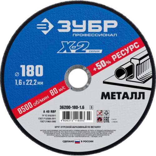 Круг ЗУБР 180х1,6х22,23 отрезной по металлу Профессионал