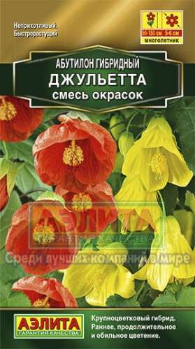 Абутилон Джульетта смесь 0,1г
