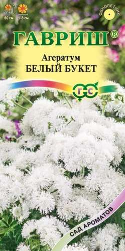 Агератум Белый букет 0,1г