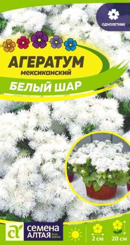 Агератум Белый шар 0,1гр