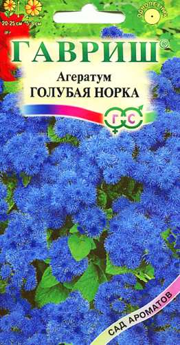 Агератум Грозовое облачко 0,1гр Лавандовые грезы