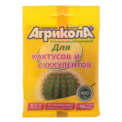 Агрикола д/кактусов 20гр удоб