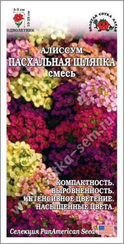 Алиссум Магические цвета смесь Аэлита