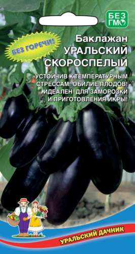 Баклажан Улыбка негра 0,2г