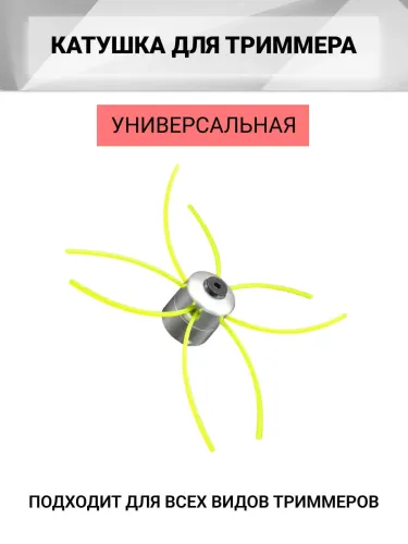 Барабан-шпуля (леска 2,4мм, без гаек) PIT P041003