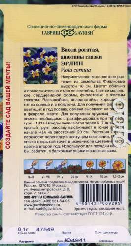 Виола Шалун смесь 5шт