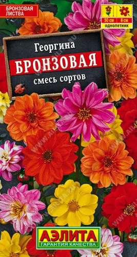 Георгина Бронзовая смесь 0,3гр