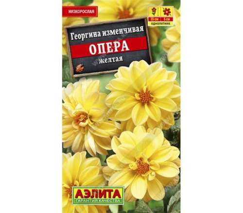 Георгина Опера желтая 0,1гр