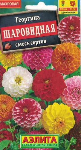 Георгина Шаровидная смесь 0,2гр