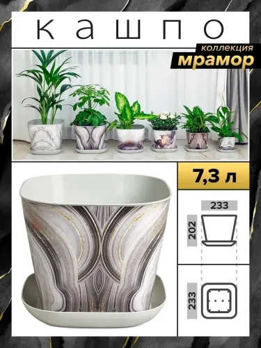 Горшок пластик КЛАССИК №7 4,0л мрамор