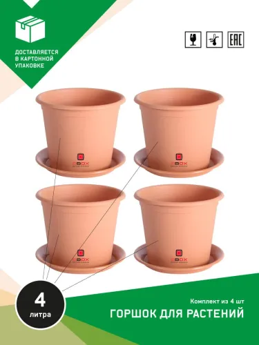 Горшок пластик КЛАССИК №7 4,0л терракот