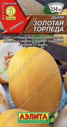 Дыня Золотая торпеда F1 1гр