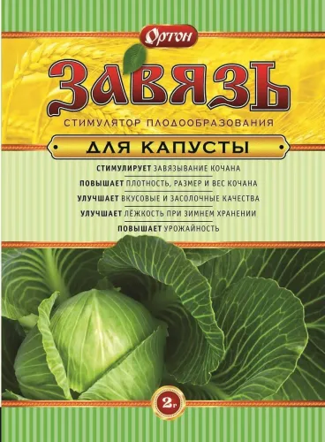Завязь ОРТОН КАПУСТА 2гр