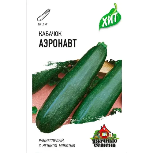 Кабачок Андрюшка цуккини 10шт