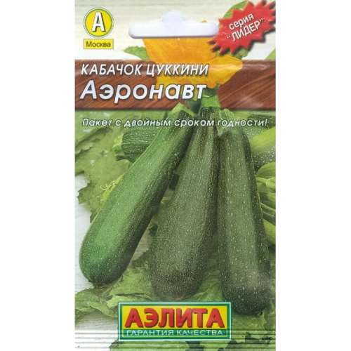 Кабачок Аэронавт цуккини 2гр
