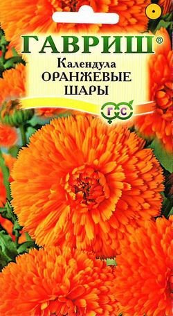 Календула Оранжевые Шары