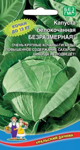 Капуста б/к Безразмерная 0,3г 