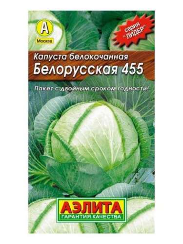 Капуста б/к Белорусская 455 0,5гр