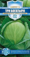 Капуста б/к Засолочная 0,3гр
