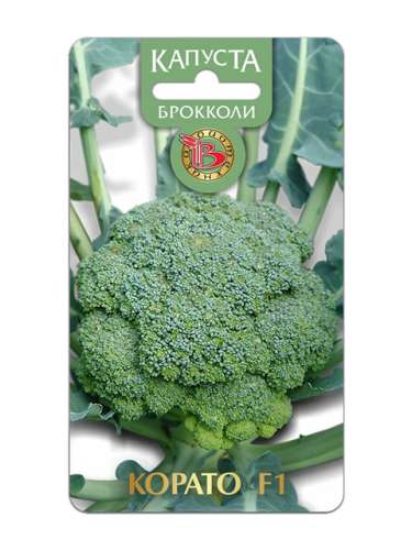 Капуста брокколи Кудряшка 0,2г