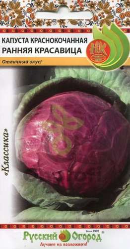 Капуста к/к Ранняя красавица 0,5гр