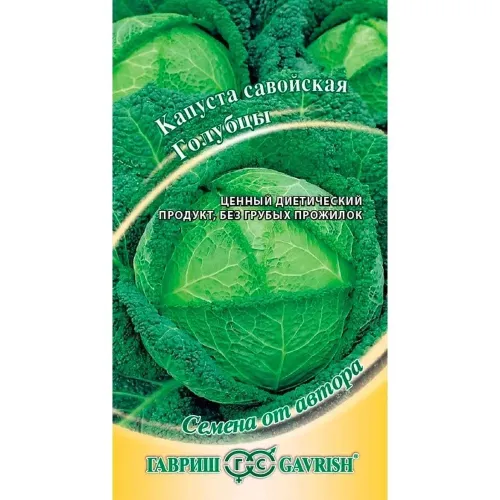 Капуста савойская Голубцы 0,2гр