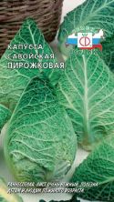 Капуста савойская Золотая ранняя 0,5гр
