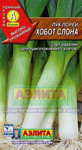 Лук порей Веста 1гр