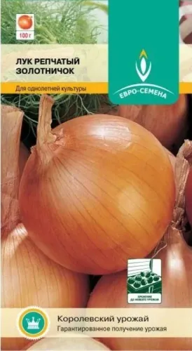 Лук репчатый Золотничок 1гр