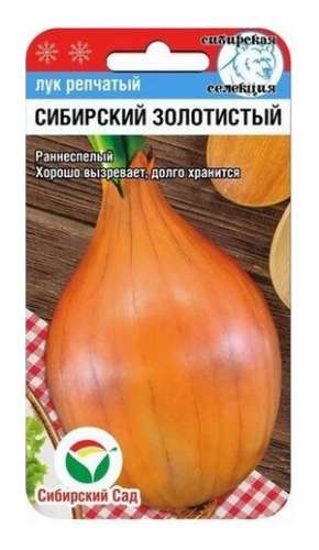 Лук репчатый Авалон 0,5гр