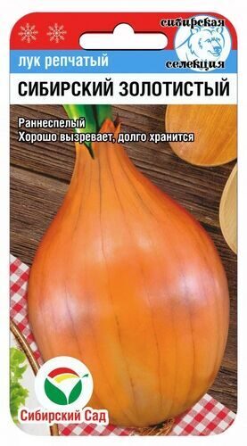 Лук репчатый Скороспелка 0,3гр