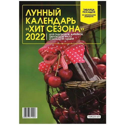 Луный календарь 2026г. ХИТ СЕЗОНА