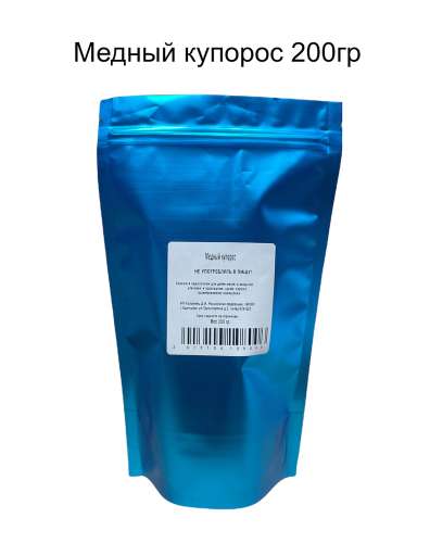 МЕДНЫЙ КУПОРОС 200 гр