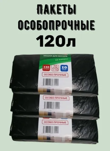 Мешок д/мусора КРЕПАК 120л (10шт)