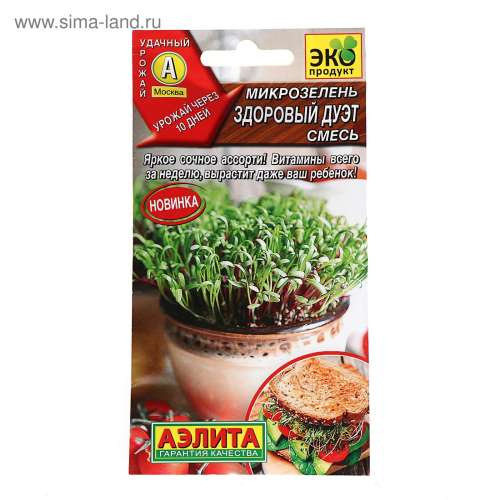 Микрозелень Здоровый дуэт смесь Аэлита