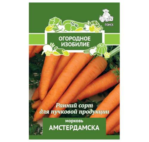 Морковь Амстердамска 2гр