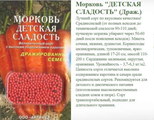 Морковь Детская сладость 8м лента 