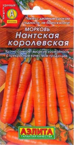 Морковь Нантская красная 2гр
