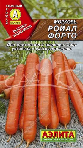 Морковь Ярославна 2гр