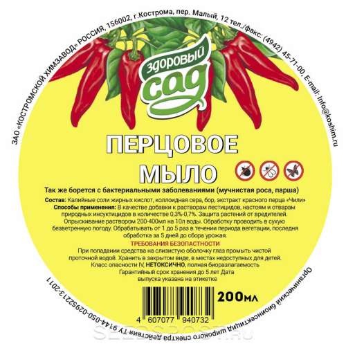 Мыло перцовое калийное 200мл