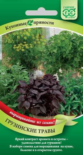 Набор Грузинские травы 