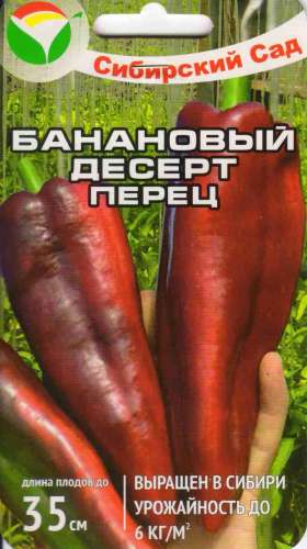 Перец сладкий Бизон желтый 0,1гр