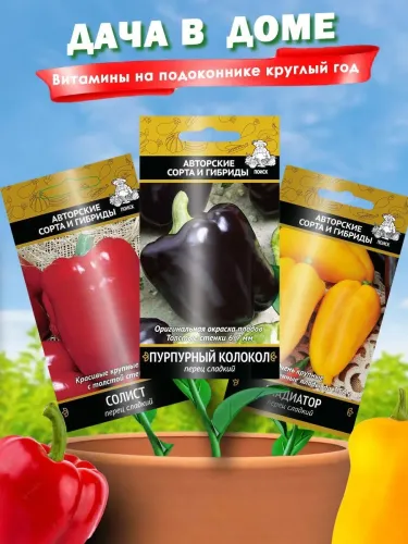 Перец сладкий Болгарский 