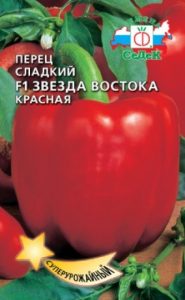 Перец сладкий Звезда Востока Красная F1