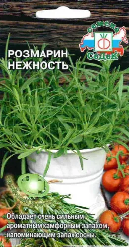 Розмарин Волшебный эликсир 20шт