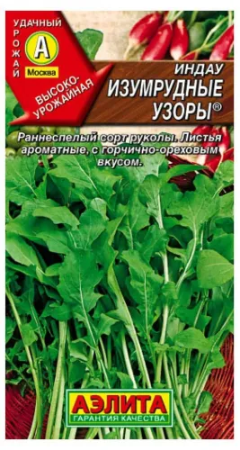 Руккола Индау Изумрудные узоры 0,3гр