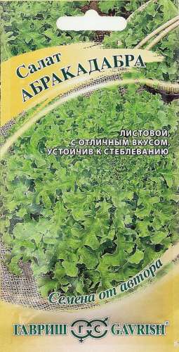 Салат Абракадабра 1гр маслянистый