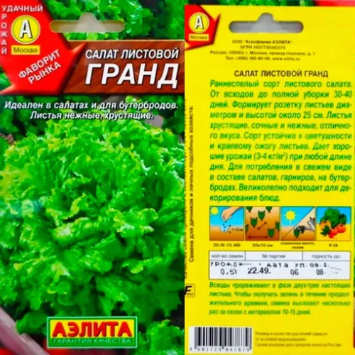 Салат Гранд листовой 0,5гр