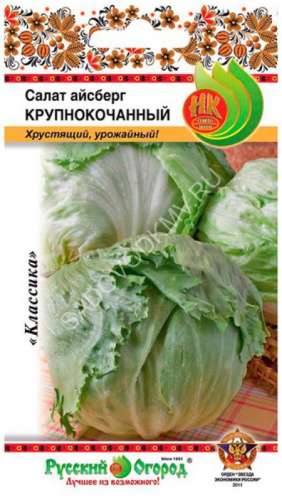 Салат Крупнокочанный 1г